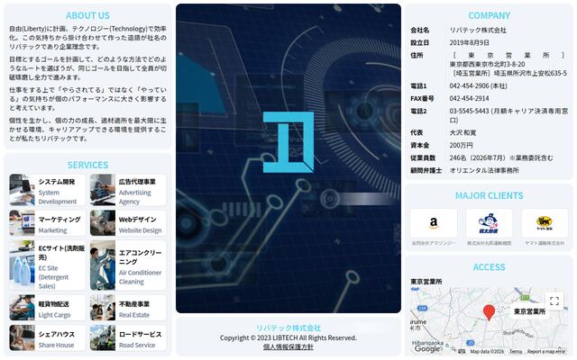 有限会社リバテックの公式サイト