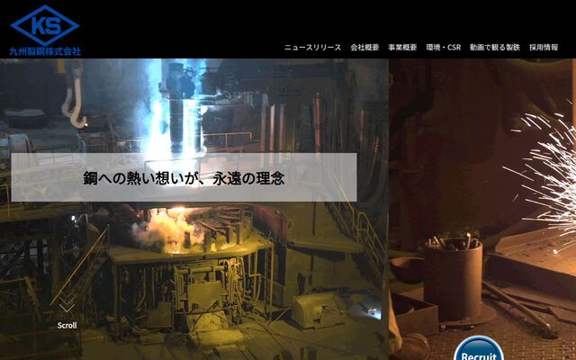 九州製鋼株式会社の公式サイト