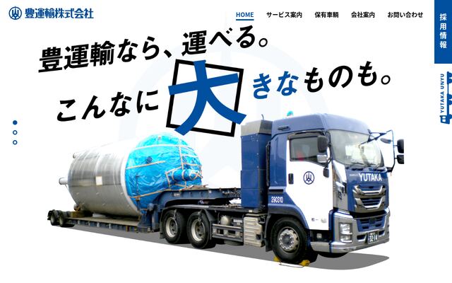豊運輸株式会社