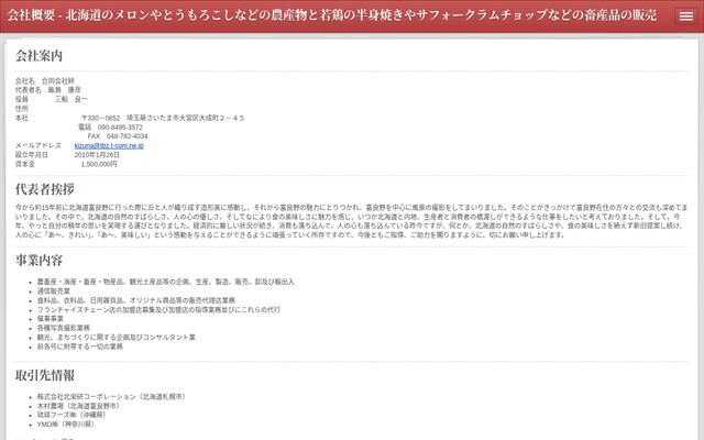 合同会社絆の公式サイト