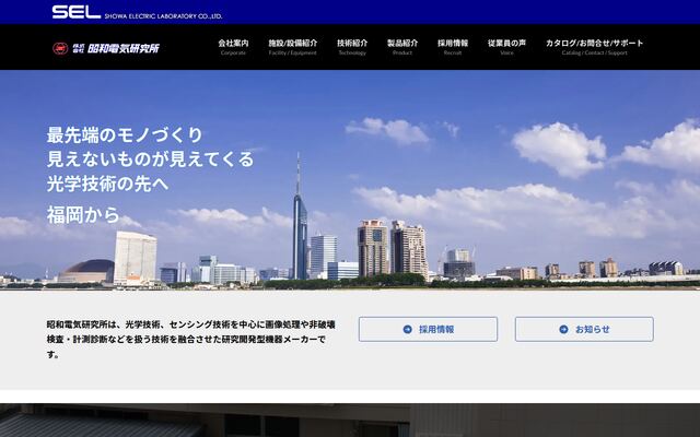 株式会社昭和電気研究所の公式サイト