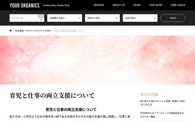 ＹＯＵＲ　ＯＲＧＡＮＩＣＳ合同会社の公式サイト
