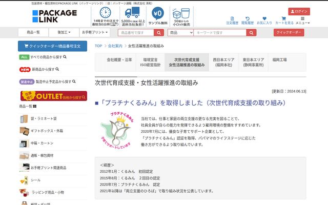 株式会社清和の公式サイト