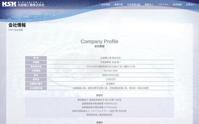 北設備工業株式会社の公式サイト