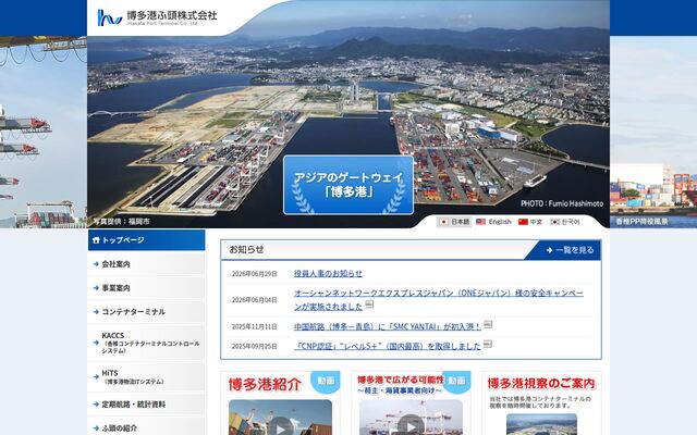 博多港ふ頭株式会社の公式サイト