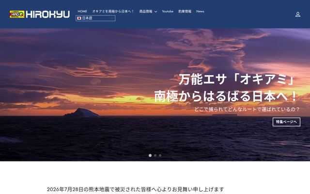 広松久水産株式会社の公式サイト