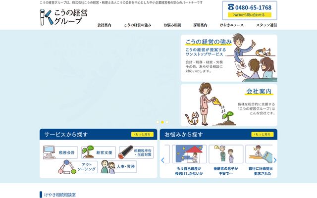 税理士法人こうの会計