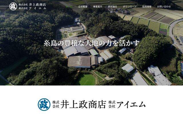 株式会社井上政商店