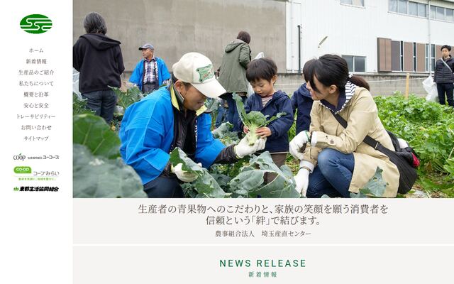 農事組合法人埼玉産直センターの公式サイト