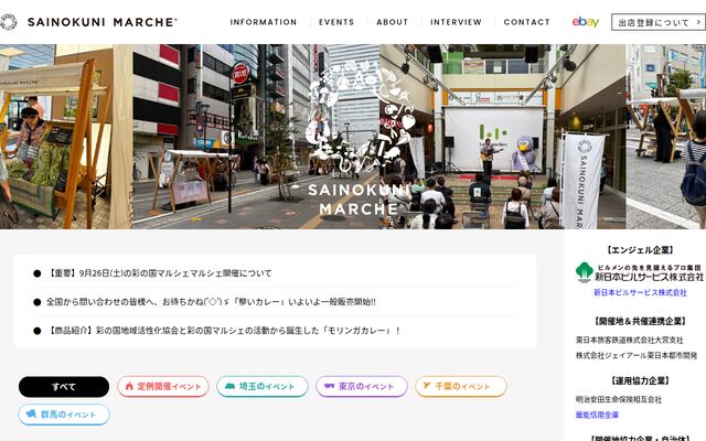特定非営利活動法人彩の国地域活性化協会の公式サイト