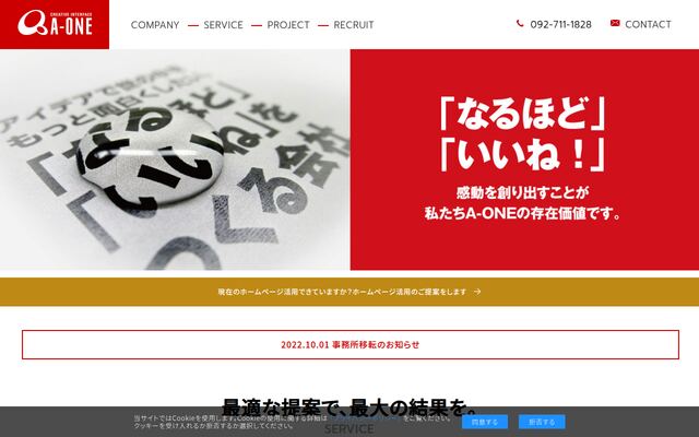 株式会社エーワンの公式サイト