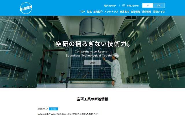 空研工業株式会社の公式サイト