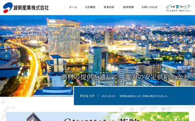 誠新産業株式会社の公式サイト
