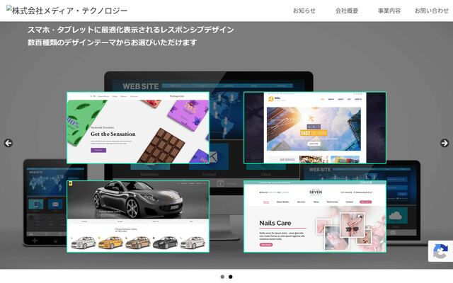株式会社メディア・テクノロジーの公式サイト