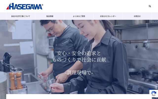 長谷川化学工業株式会社の公式サイト