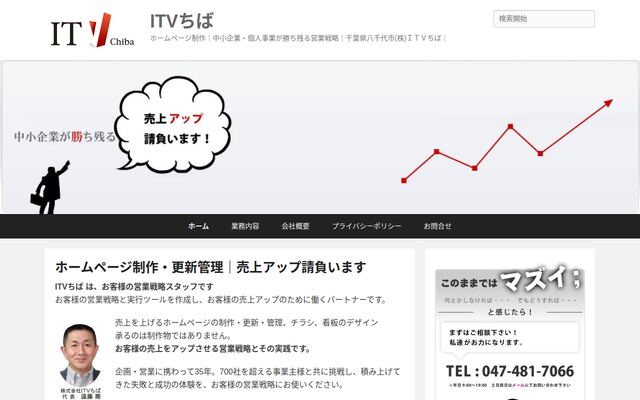 株式会社ＩＴＶちば