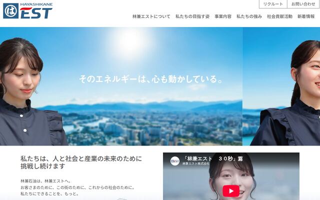 林兼エスト株式会社の公式サイト