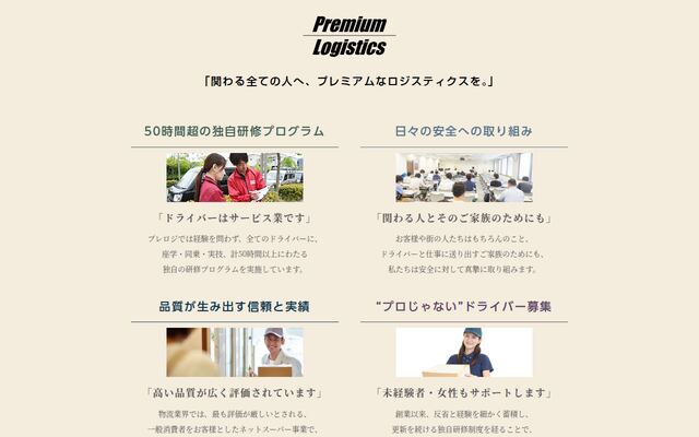 株式会社プレロジの公式サイト