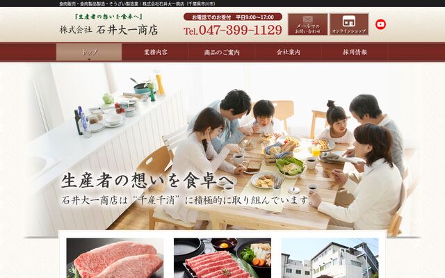 株式会社石井大一商店の公式サイト