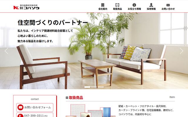 株式会社コバソウの公式サイト