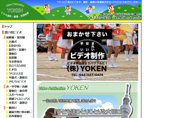 株式会社ＹＯＫＥＮの公式サイト