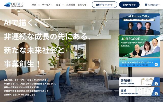 デフィデ株式会社の公式サイト