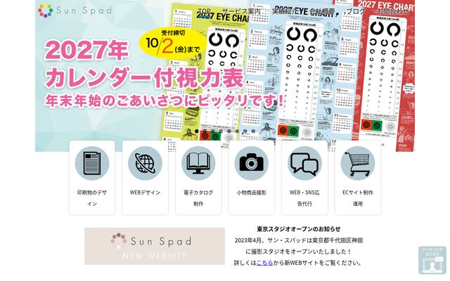 株式会社サン・スパッドの公式サイト