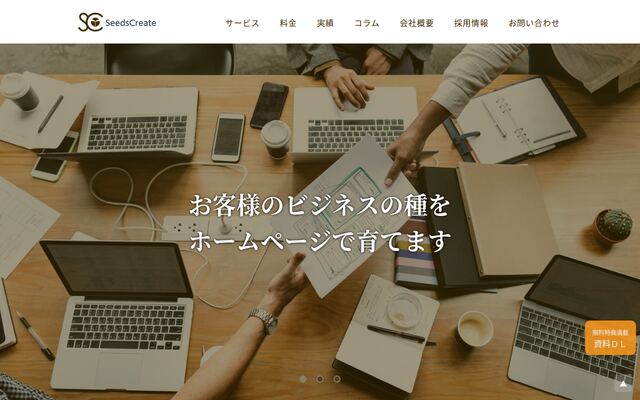 株式会社シーズ・クリエイトの公式サイト
