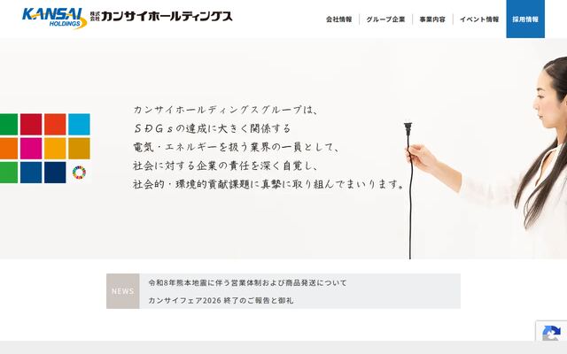 株式会社カンサイの公式サイト