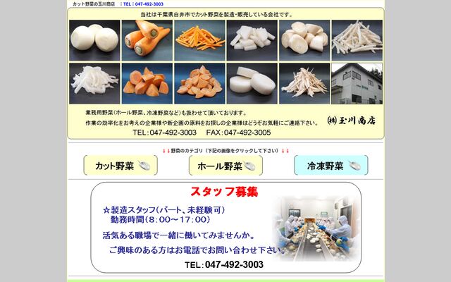 株式会社玉川商店の公式サイト