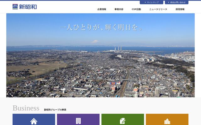 株式会社新昭和の公式サイト