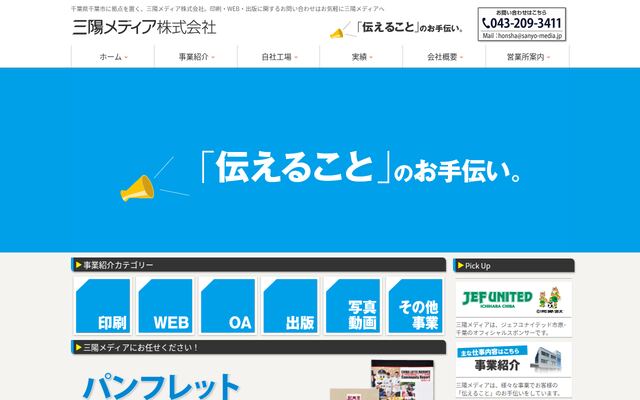 三陽メディア株式会社