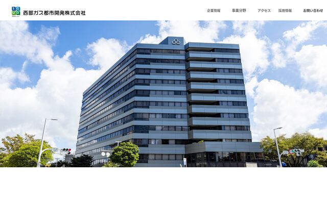 西部ガス都市開発株式会社の公式サイト