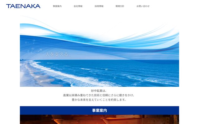 妙中鉱業株式会社の公式サイト