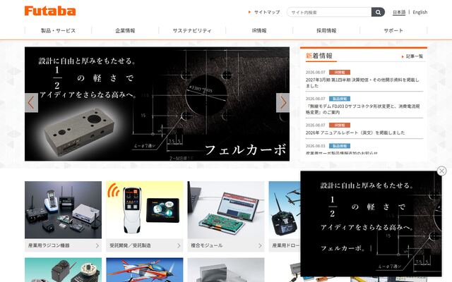 双葉電子工業株式会社の公式サイト