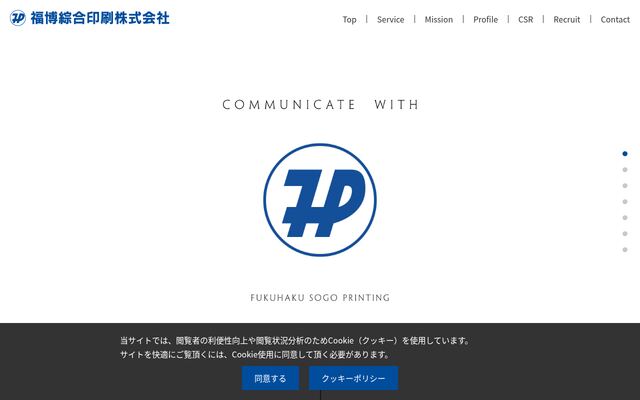 福博綜合印刷株式会社