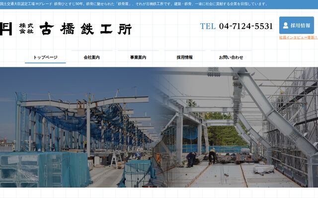 株式会社古橋鉄工所の公式サイト