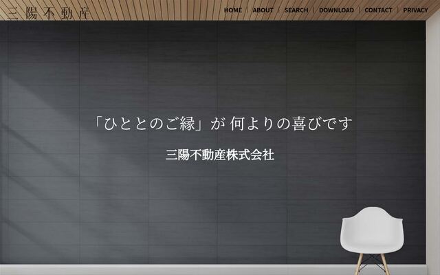 三陽不動産株式会社の公式サイト