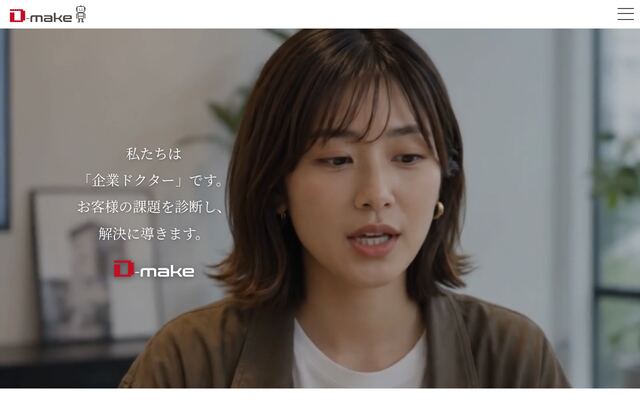株式会社ディーメイクの公式サイト