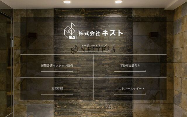株式会社ネストの公式サイト