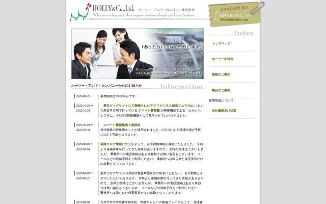 ホーリー・アンド・カンパニー株式会社の公式サイト