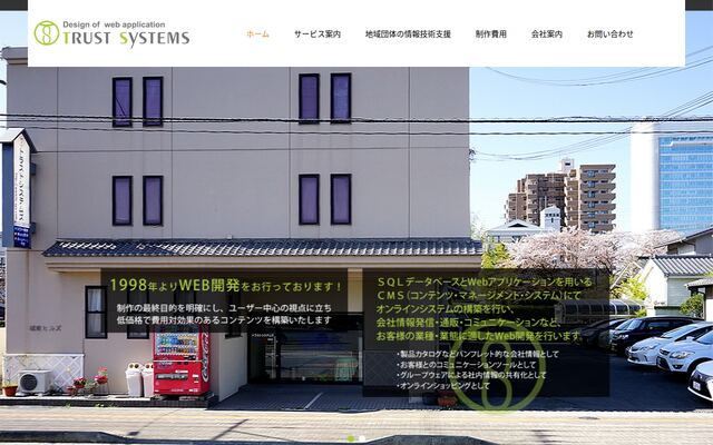 トラストシステムズ株式会社の公式サイト