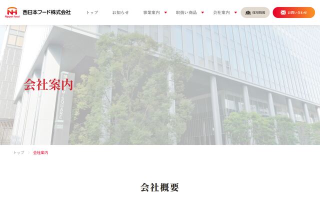 西日本フード株式会社の公式サイト