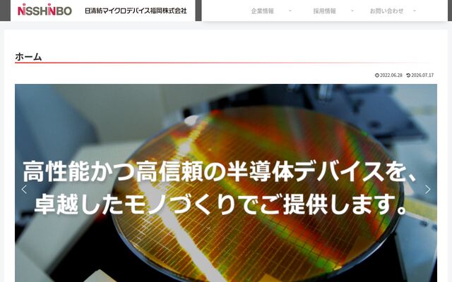 日清紡マイクロデバイス福岡株式会社の公式サイト