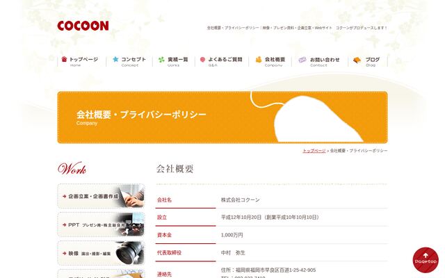 株式会社コクーンの公式サイト