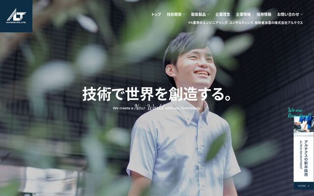 株式会社アルテクスの公式サイト