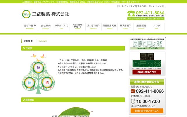 三益製薬株式会社の公式サイト