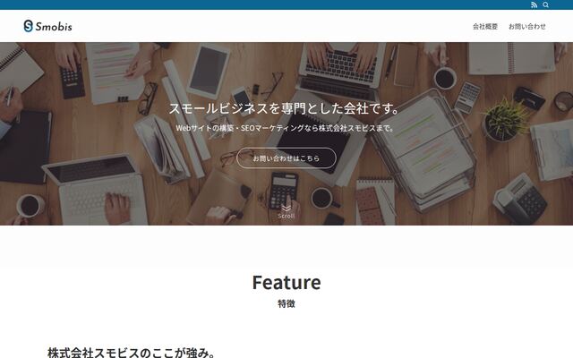 株式会社スモビスの公式サイト