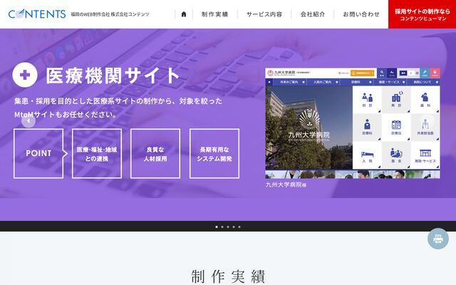 株式会社コンテンツの公式サイト