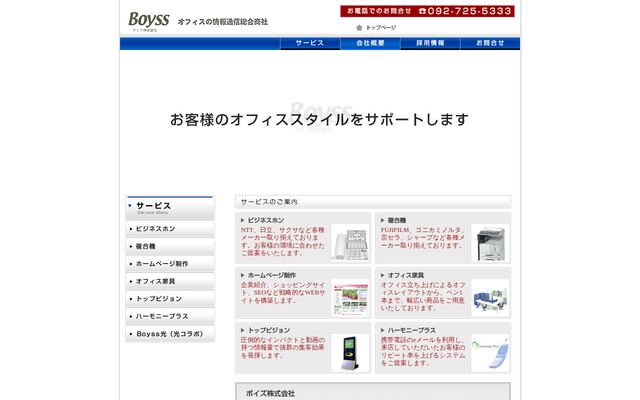 ボイズ株式会社の公式サイト